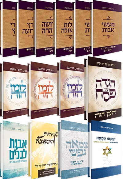 ארבעה עשר ספרי אמונה מאת הרב דרוקמן ארבעה עשר ספרי אמונה מאת הרב דרוקמן